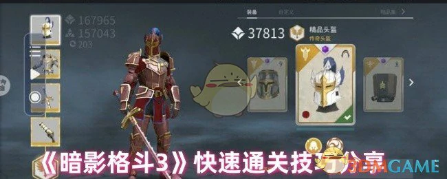 快速通关技巧分享