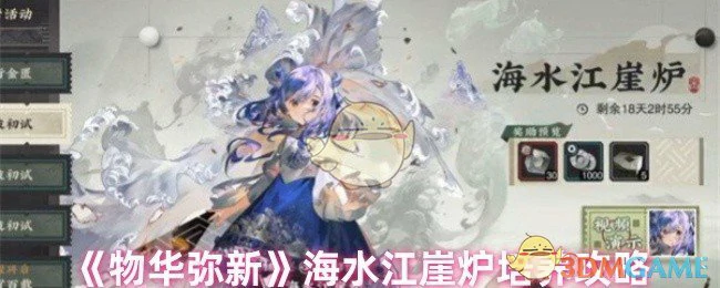 海水江崖炉培养攻略