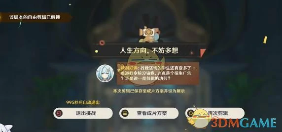 剪影辑帧第2天人生方向不妨多想攻略