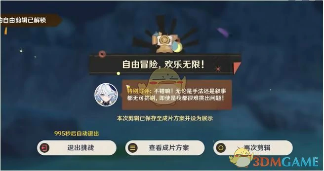 剪影辑帧第3天自由冒险欢乐无限攻略