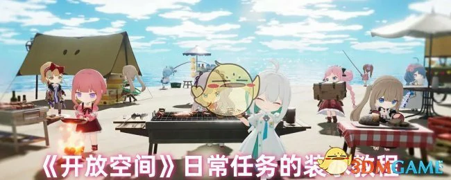 日常任务的装水教程