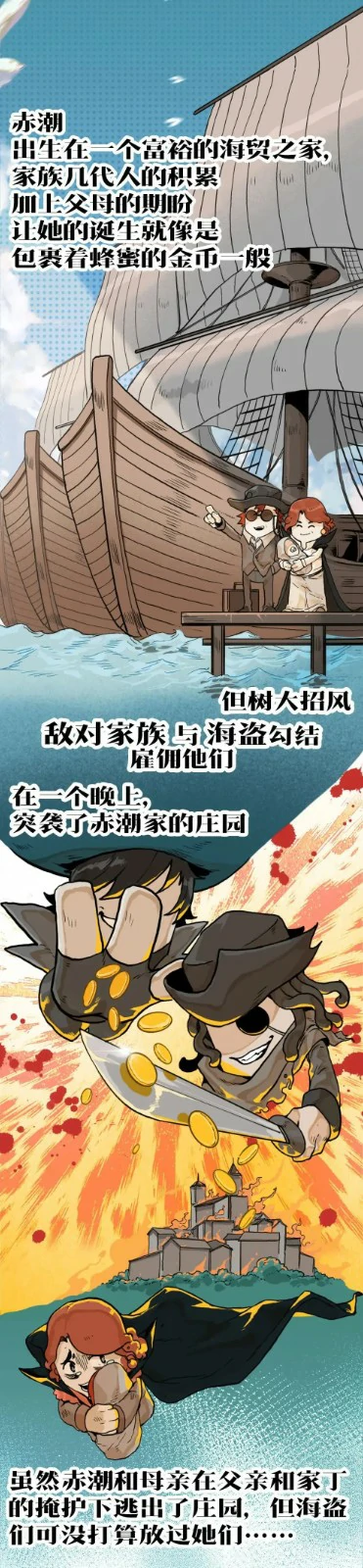 ss20赛季海盗之王赤潮潇洒登场