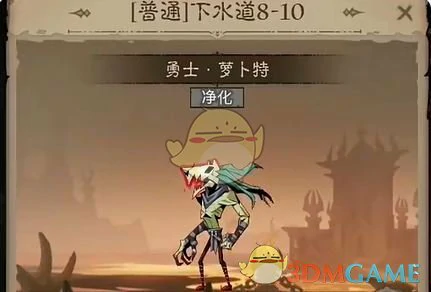 8-10通关攻略