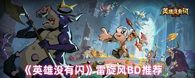 雷旋风BD推荐