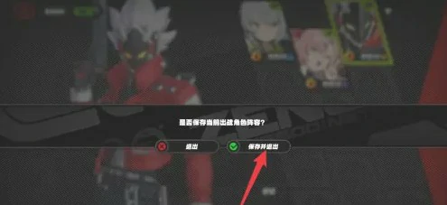 更换上阵角色步骤