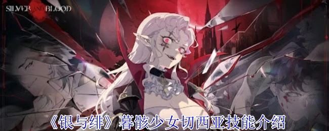 暮骸少女切西亚