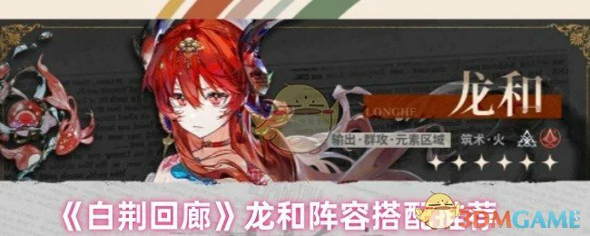 龙和阵容搭配推荐