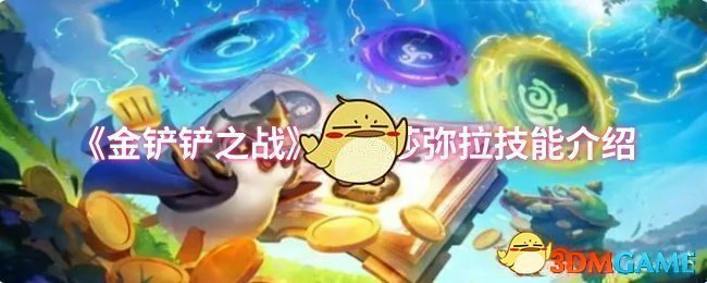 S14莎弥拉技能介绍