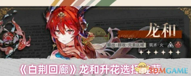 龙和升花选择推荐