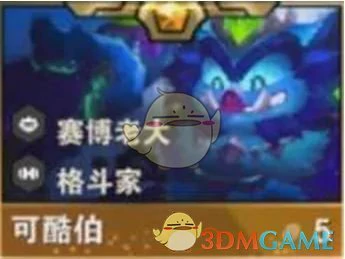 S14可酷伯技能介绍