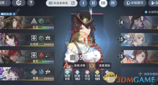 红玉风队阵容搭配推荐