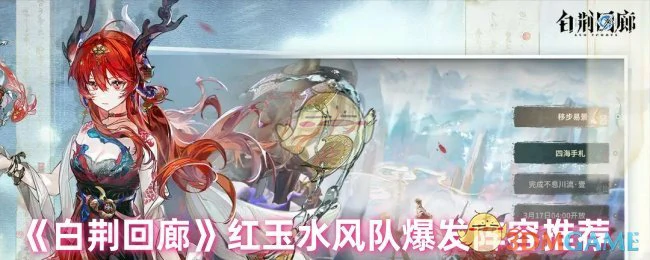 红玉水风队爆发阵容推荐