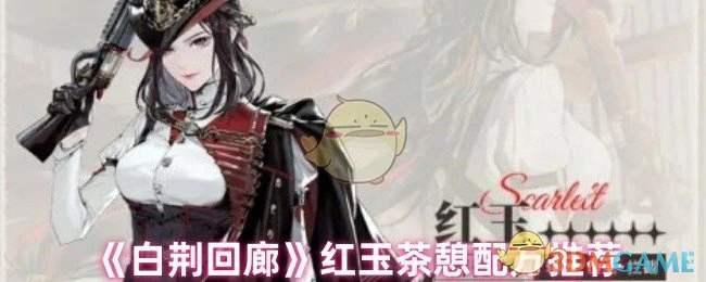 红玉茶憩配方推荐