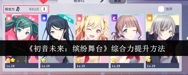 综合力提升方法