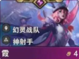 S14霞羁绊效果介绍