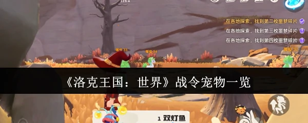 战令宠物一览