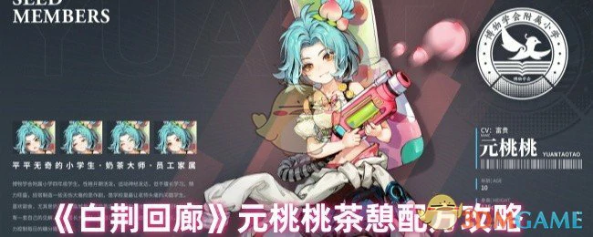 元桃桃茶憩配方攻略