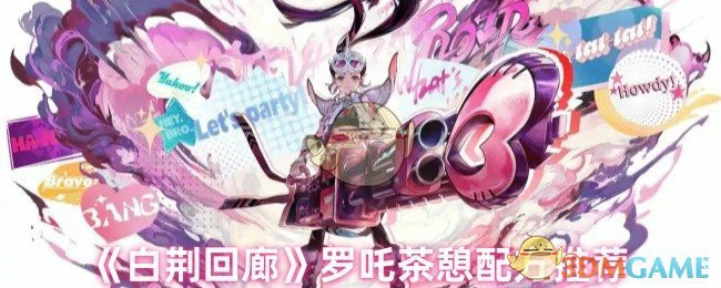 罗吒茶憩配方推荐