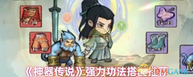 强力功法搭配推荐