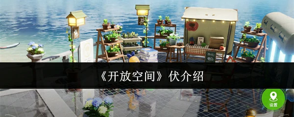 伏介绍
