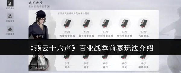 百业战季前赛玩法介绍