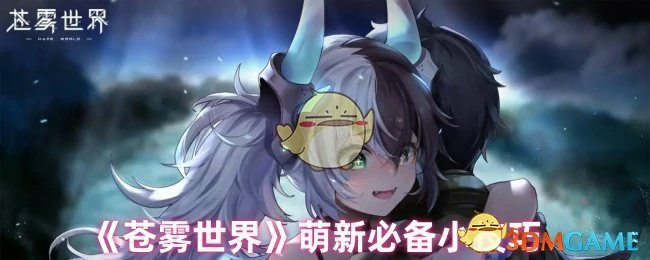 萌新必备小技巧