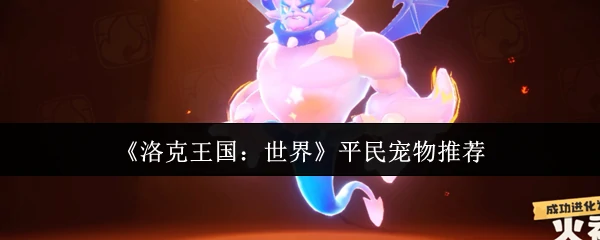 平民宠物推荐