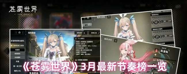 3月最新节奏榜一览