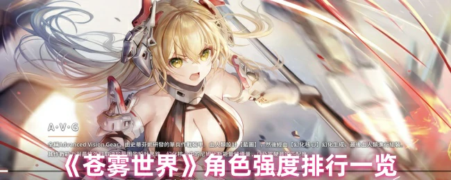 角色强度排行一览