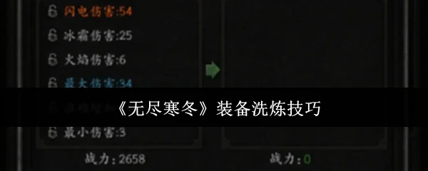 装备洗炼技巧