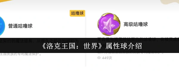 属性球介绍
