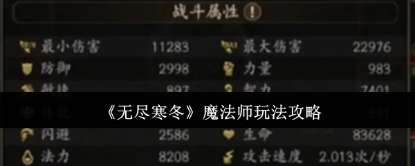 魔法师玩法攻略
