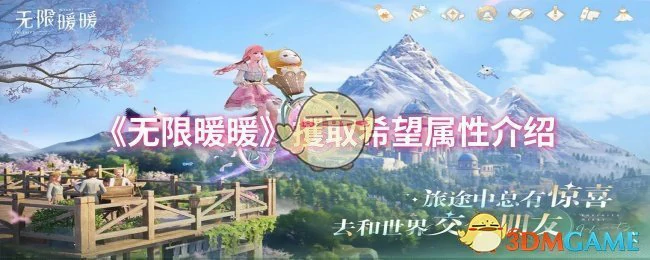 攫取希望属性介绍