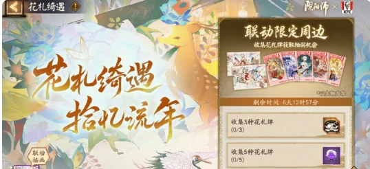 花札绮遇拾忆流年玩法介绍