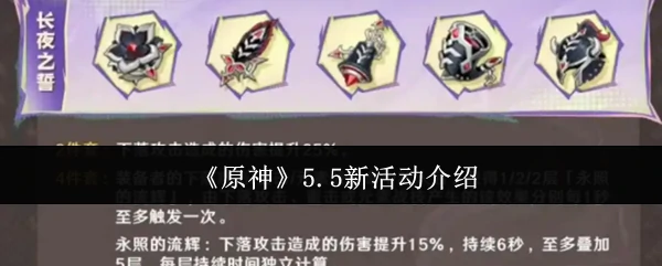 5.5新活动介绍