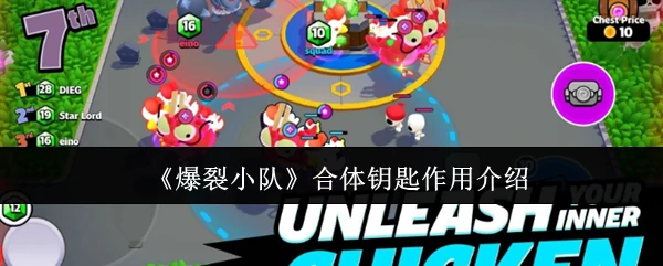 合体钥匙作用介绍