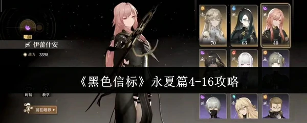 永夏篇4 - 16攻略