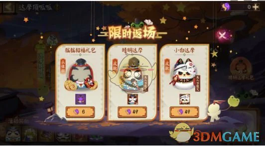 达摩顶呱呱活动玩法介绍2025