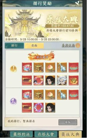 炼药大会活动介绍