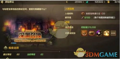 原始祭坛玩法介绍