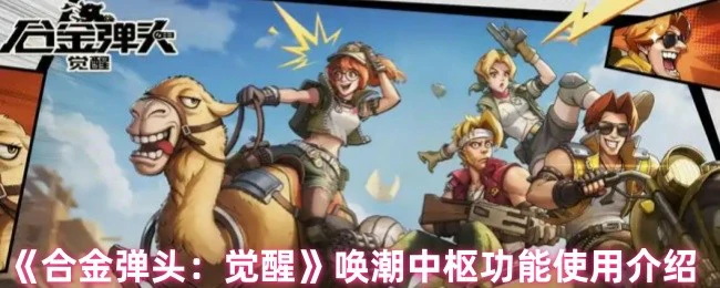 唤潮中枢功能使用介绍
