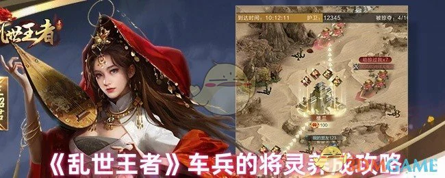 车兵的将灵养成攻略