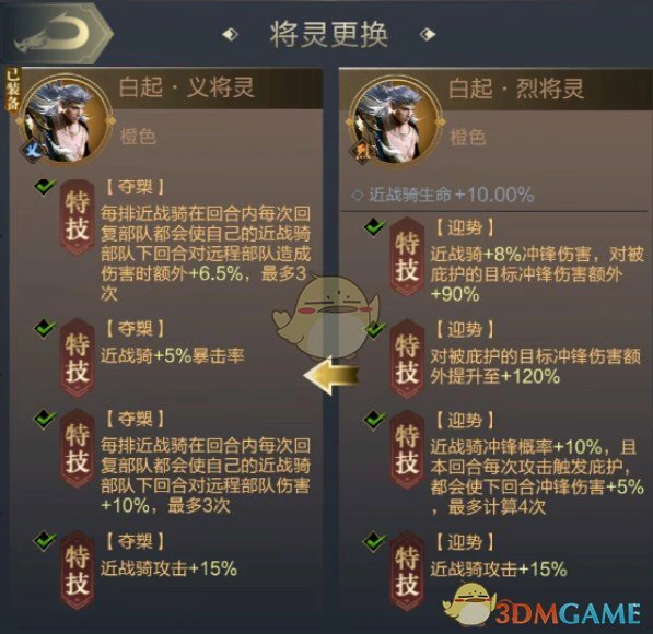 骑兵的将灵养成攻略