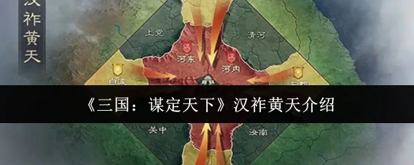 汉祚黄天介绍