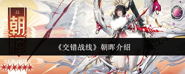 朝晖介绍