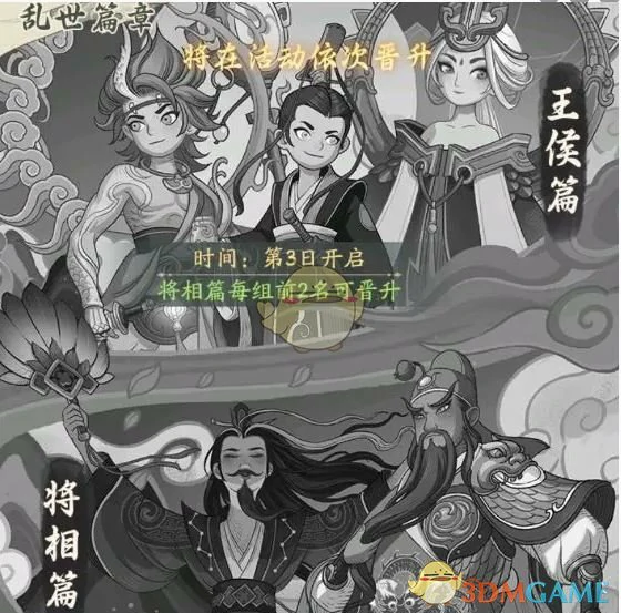 谁主三国活动玩法介绍