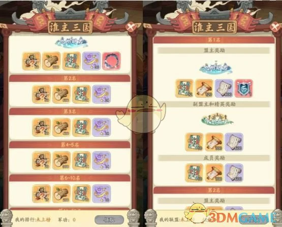 谁主三国活动玩法介绍