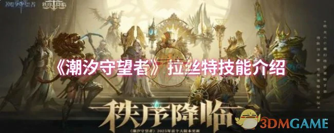 拉丝特技能介绍