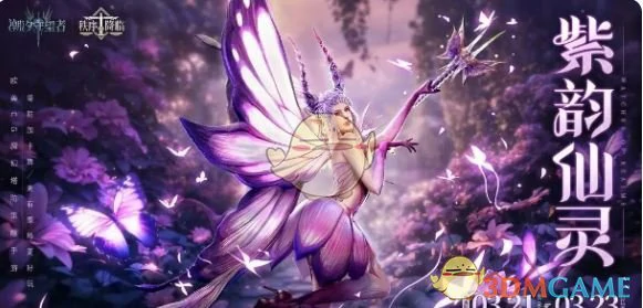 塔露拉紫韵仙灵获取方法