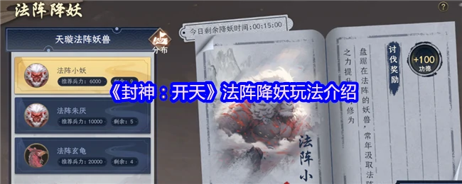 法阵降妖